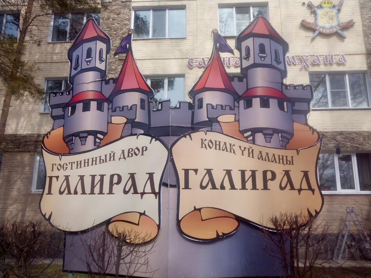 Galirad Hotel Ustʼ-Kamenogorsk 외부 사진